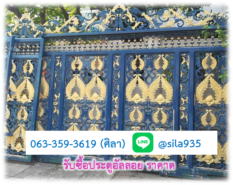 รับซื้ออัลลอย เศษเหล็ก สแตนเลส อลูมิเนียม ประตูอัลลอย