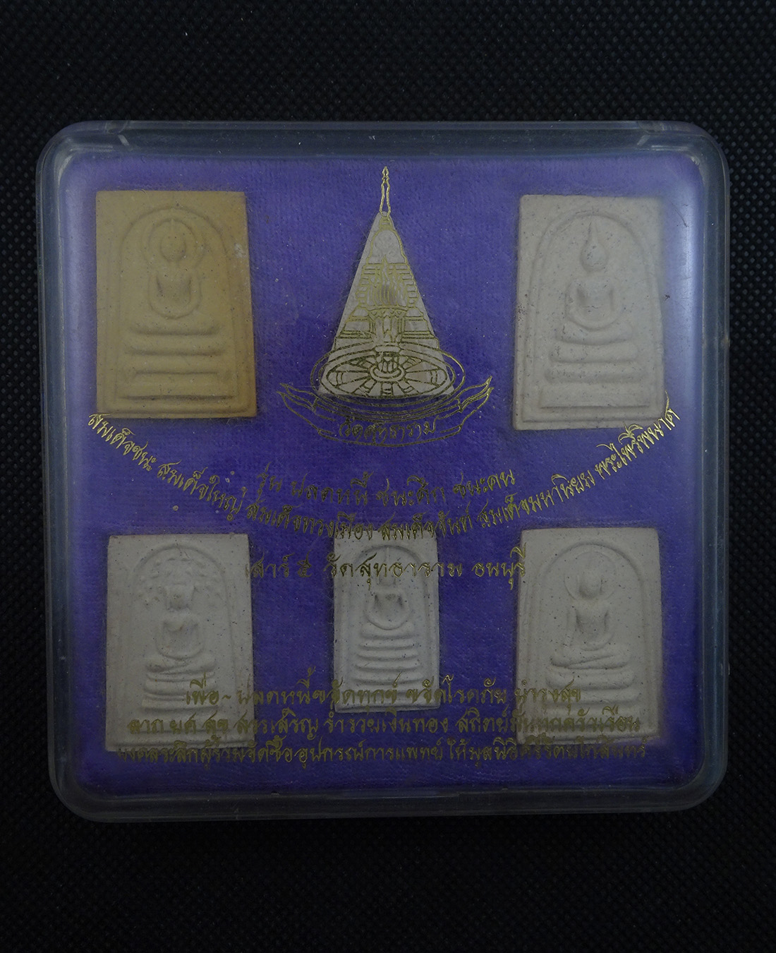 พระผง วัดสุทธาราม รุ่น เสาร์ 5