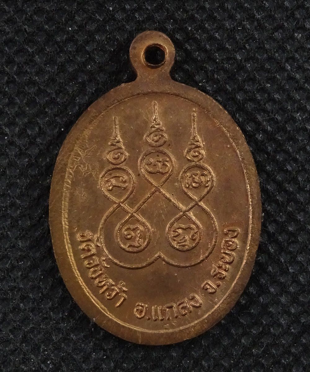 เหรียญหลวงปู่คร่ำ วัดวังหว้า ปี 2537