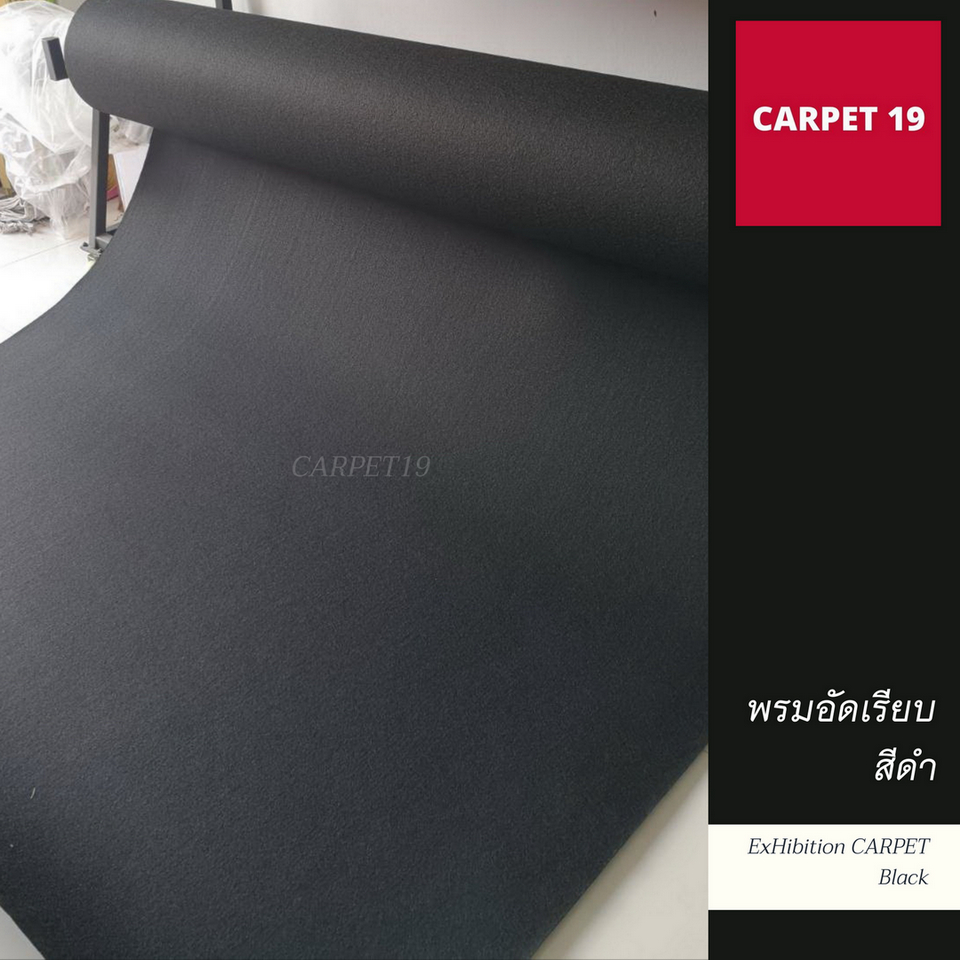 ราคาต่อเมตร>>CARPET19 พรมอัดเรียบ สีดำ รุ่น L2 กว้าง 2 เมตร หนา 2.5-3.0 มม.ยาวสูงสุด 25 ม