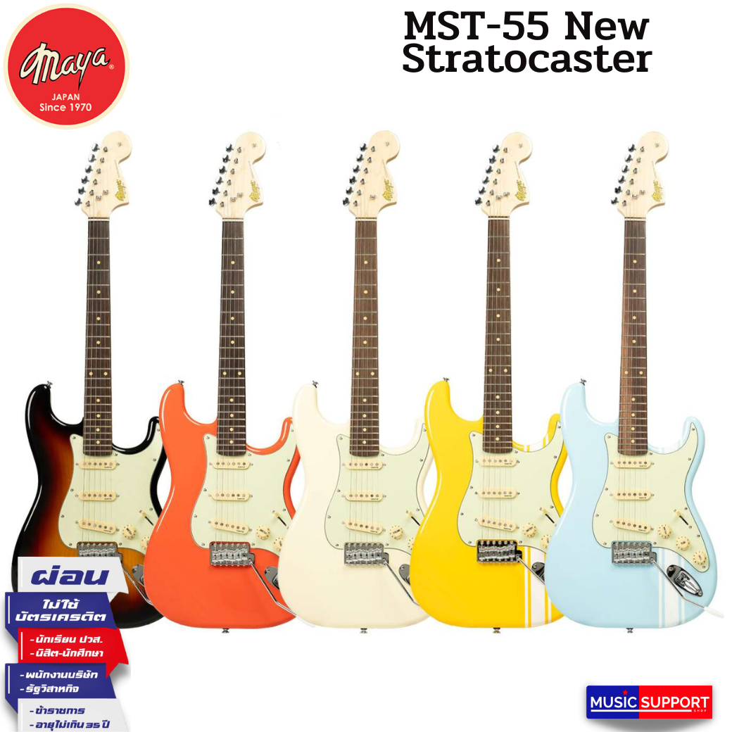 Maya MST-55 New Model 2023 edition. กีตาร์ไฟฟ้า ทรง Strat (SSS)