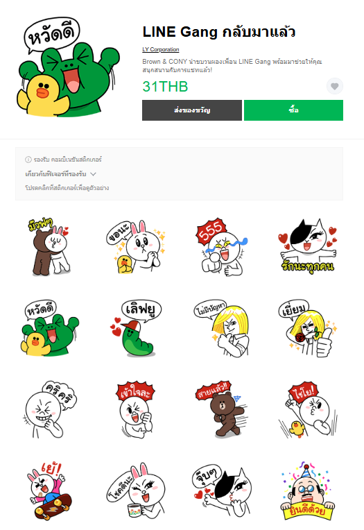 ขายสติกเกอร์ไลน์ LINE Gang กลับมาแล้ว
