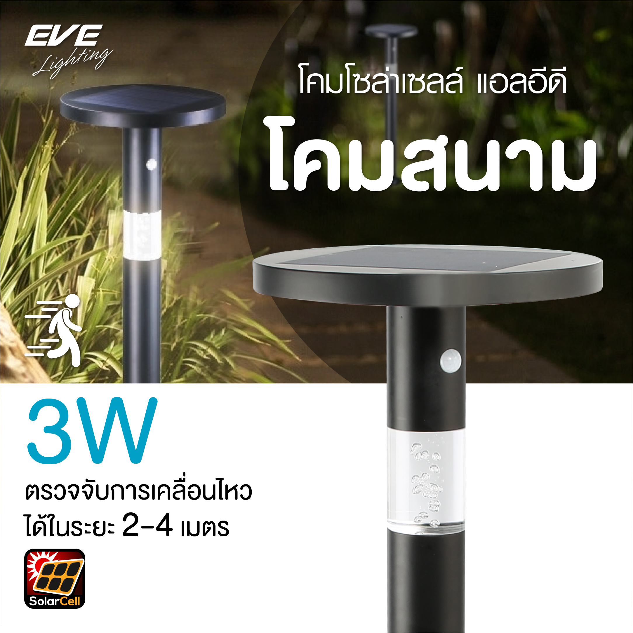 Super Bright GSL-06 Solar Lights โคมโซล่าเซลล์แอลอีดี ตั้งพื้น ติดในสวน ให้แสงขาวนวลคูลไวท์ ไม่ต้องจ่ายค่าไฟ ติดตั้งง่าย ไม่ต้องเดินสายไฟ ปลอดภัย สว่างตลอดทั้งคืน พร้อมโมชั่นเซ็นเซอร์