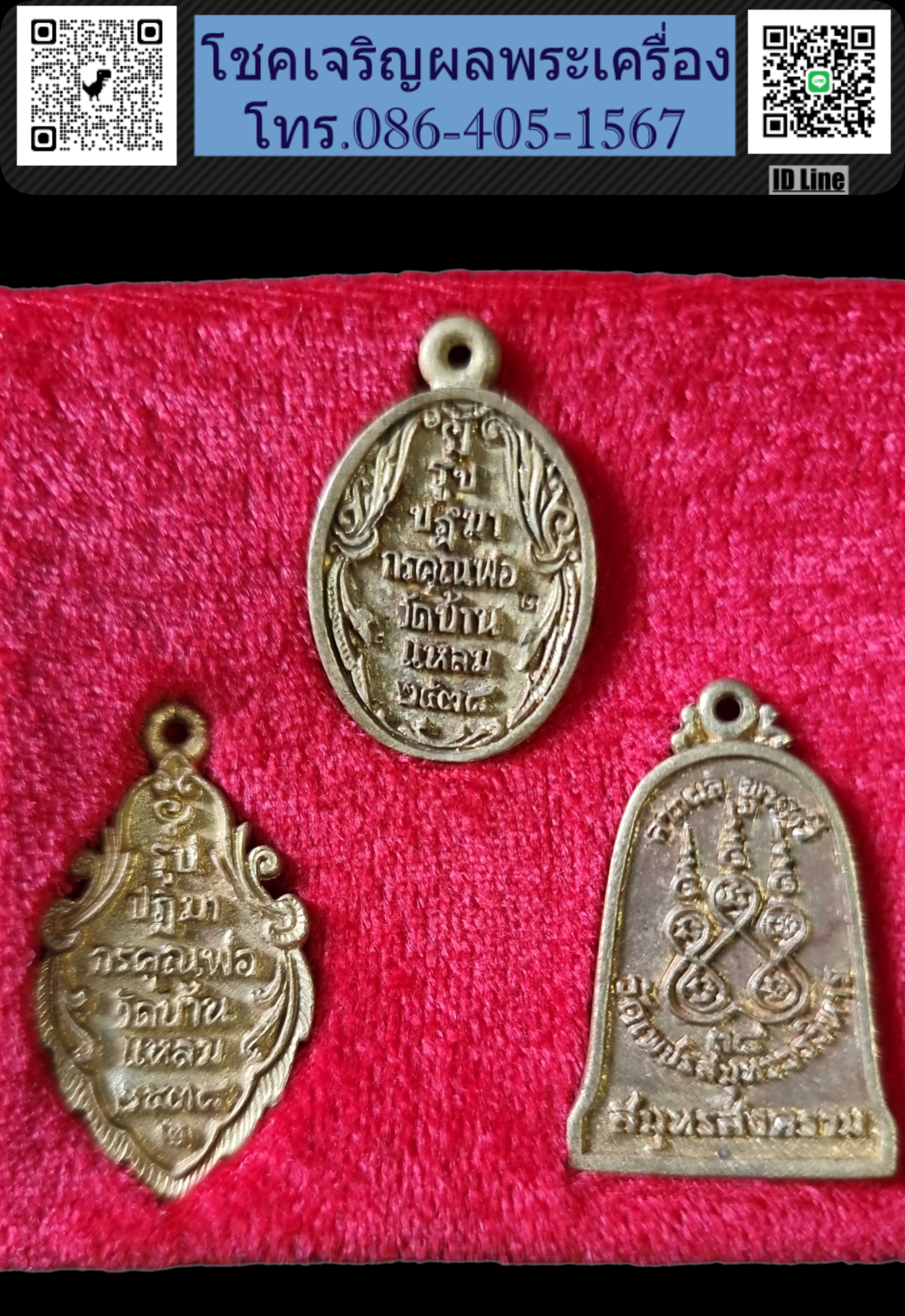 เหรียญหลวงพ่อบ้านแหลม เนื้อระฆัง ปี 2538