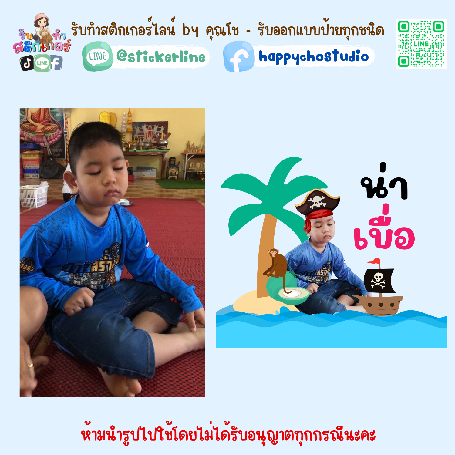 สติกเกอร์ไลน์รูปตัวเอง 8 รูป (ใช้รูปถ่าย 8 รูป) ทางร้านตกแต่งภาพถ่ายตามคำพูดสติกเกอร์ไลน์ที่ลูกค้ากำหนด