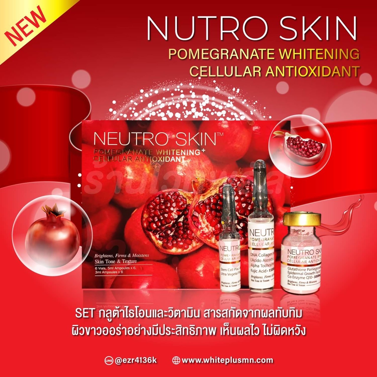 NEUTRO SKIN POMEGRANATE GLUTATHIONE กลูต้าสกัดจากเมล็ดทับทิม