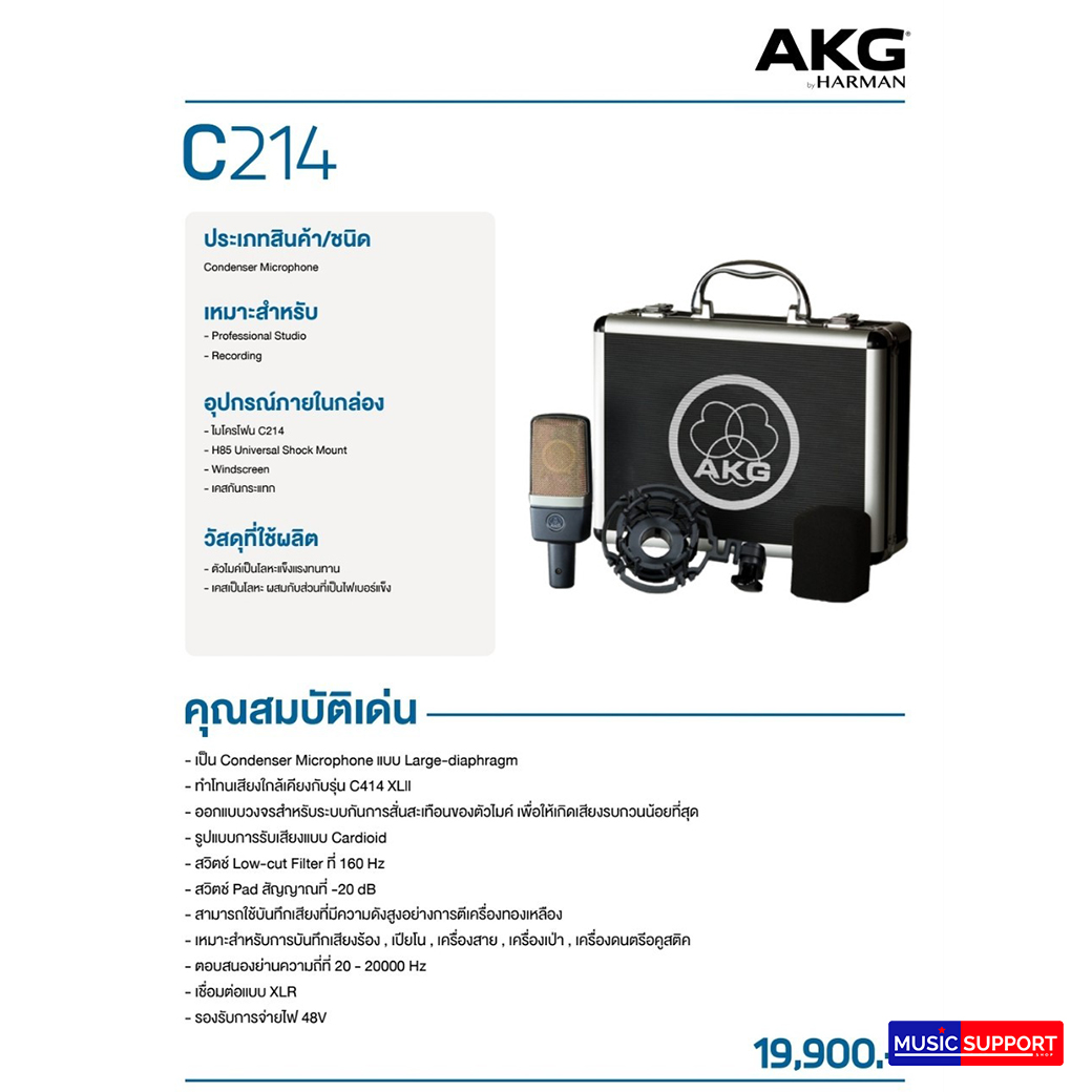 AKG C214 (Condencer Microphone)