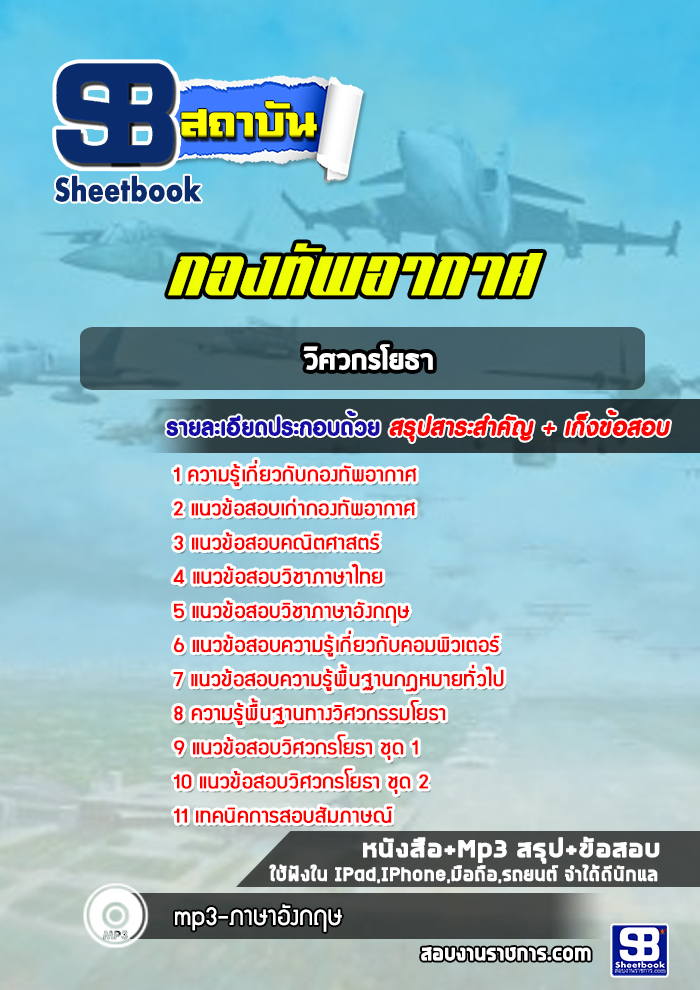 แนวข้อสอบวิศวกรโยธา กองทัพอากาศ
