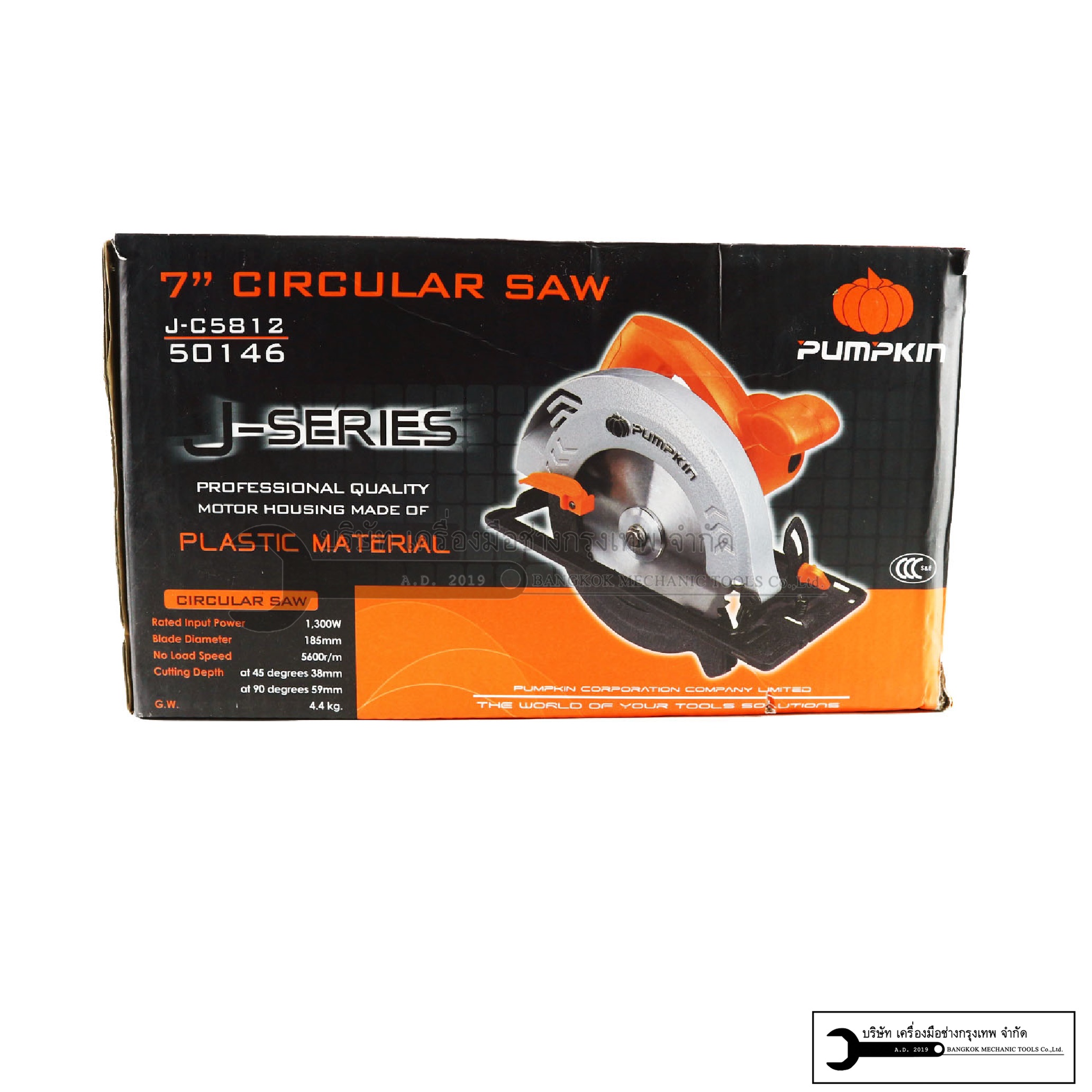 PUMPKIN เลื่อยวงเดือน 7 นิ้ว รุ่น J-C5812 (1300W) รับประกันศูนย์ 6 เดือน ของแท้ ตัวเครื่องเป็นพสาติกสีส้ม