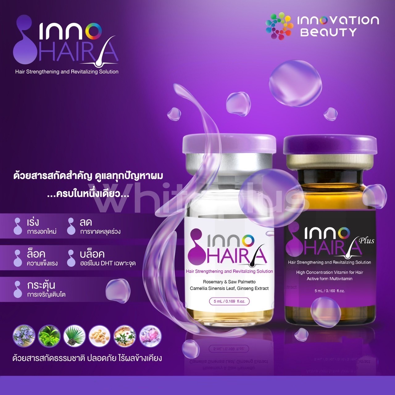 INNO HAIR อย.ไทย ราคาต่อขวด