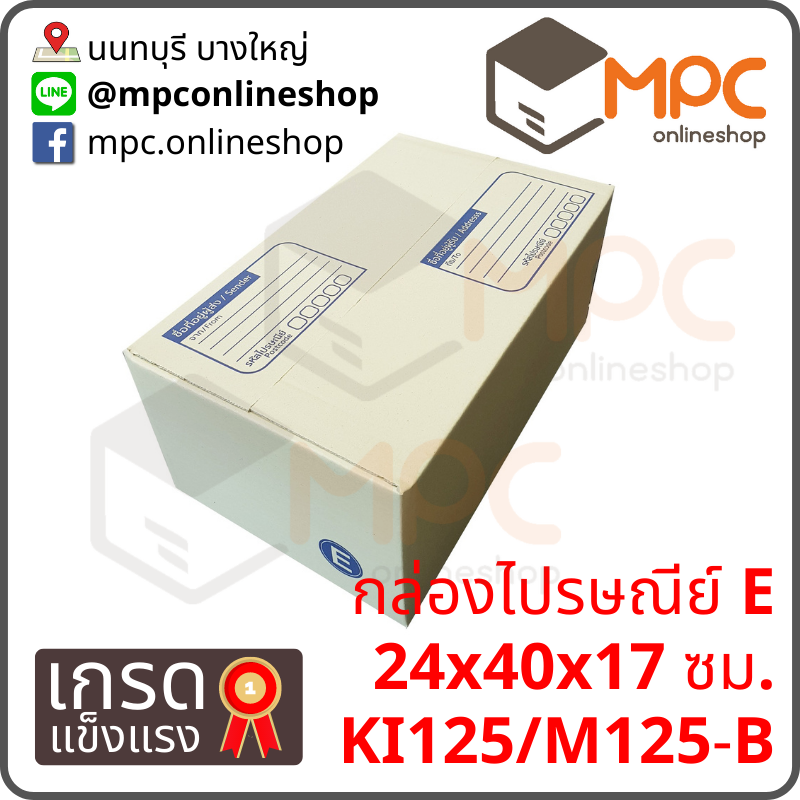 กล่องไปรษณีย์ E (พิเศษ) มัด 20ใบ