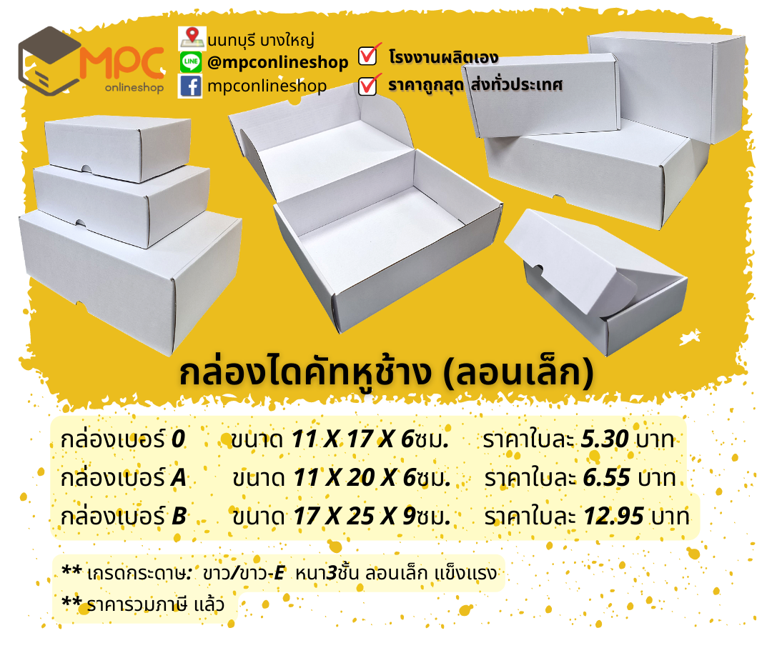 กล่องไดคัทหูช้าง