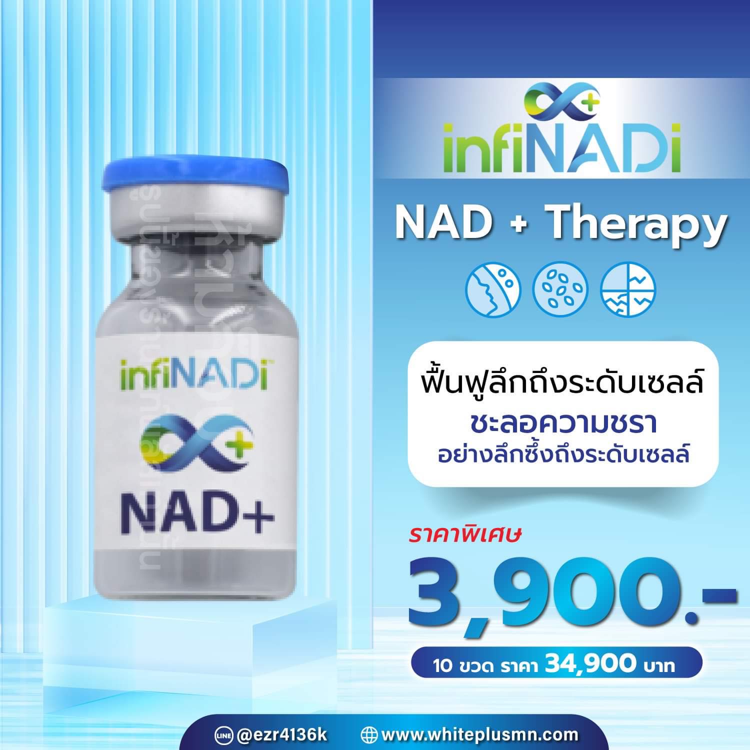 NAD+ อย.ไทย ( ราคา 1 ขวด )