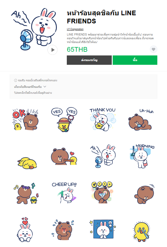 ขายสติกเกอร์ไลน์ หน้าร้อนสุดชิลกับ LINE FRIENDS