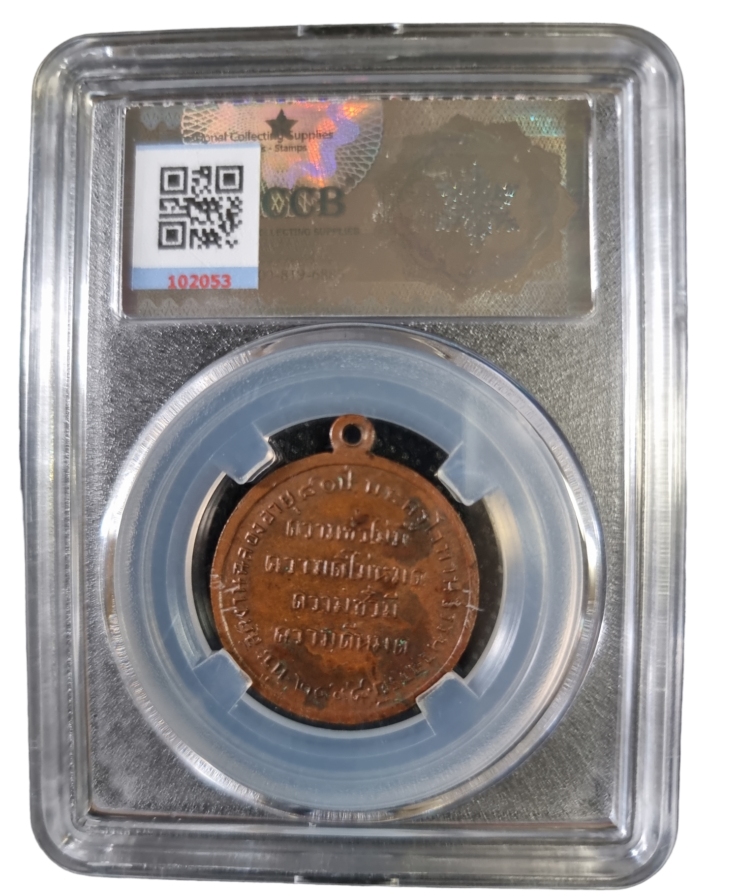 เหรียญพระครูโวทานธรรมาจารย์ วัดดาวดึงษ์ กรุงเทพ พ.ศ. 2498