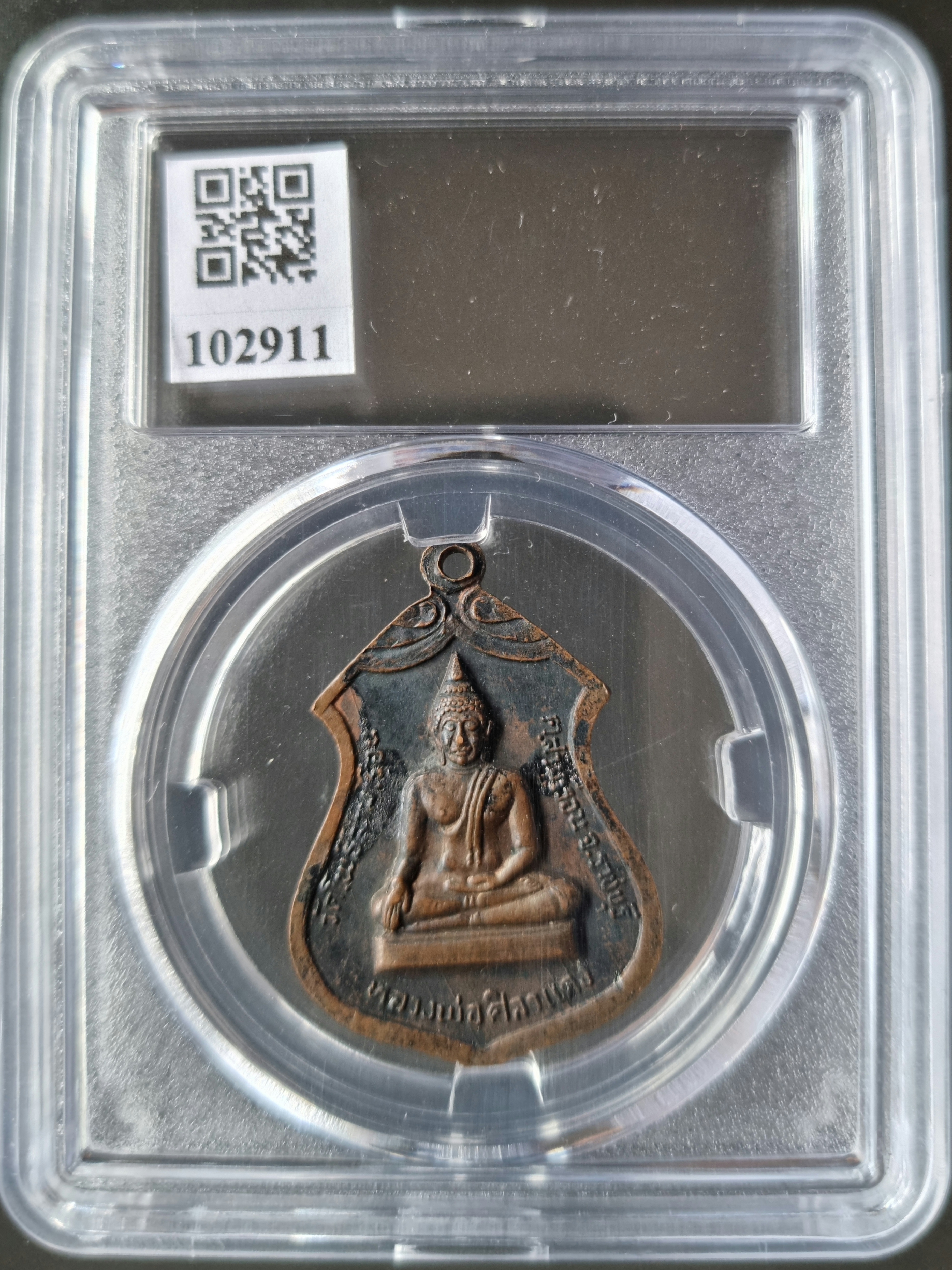 เหรียญ หลวงพ่อศิลาแดง วัดโพธิ์สามเรือน ราชบุรี ปี 2522