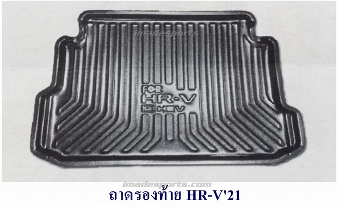 ถาดปูพื้นห้องสัมภาระหลัง HRV สำเนา
