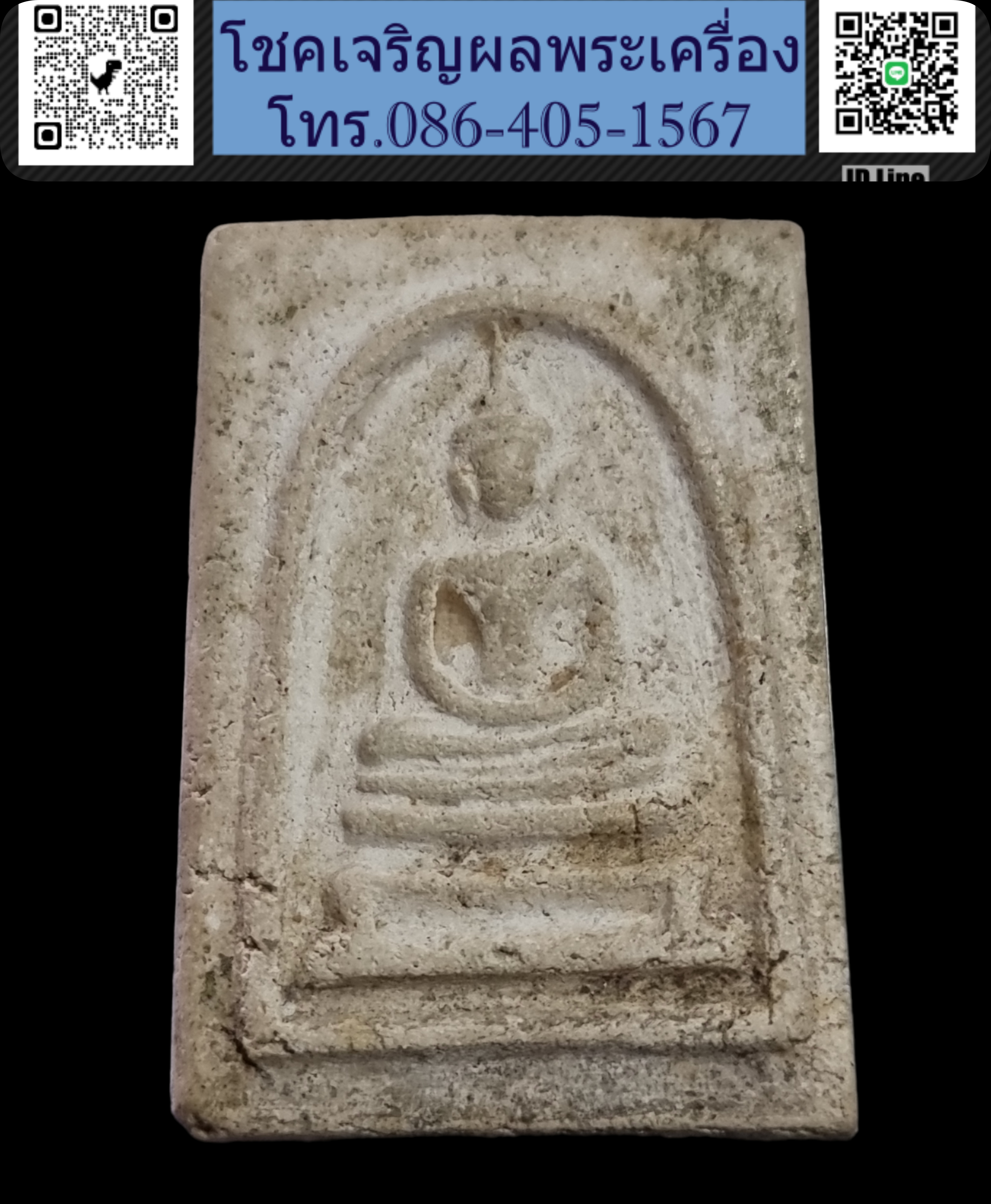 พระสมเด็จ พระครูมูล วัดสุทัศ