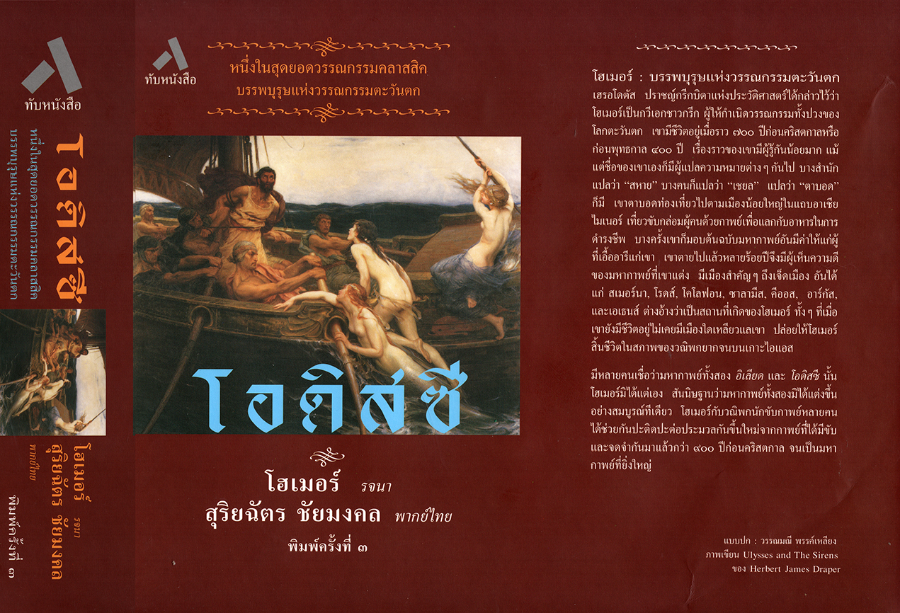 โอดิสซี ODYSSEY (ปกแข็งสันโค้ง)
