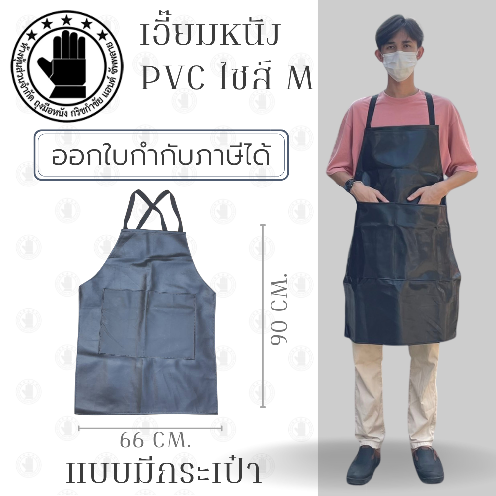 เอี๊ยมกันเปื้อน SIZE M รุ่น AMBดำ (1 ชิ้น) ผ้ากันเปื้อนหนังpvc, เอี๊ยมขายของ, เอี๊ยมกันเปื้อนโรงงาน, ผ้ากันเปื้อนหนัง