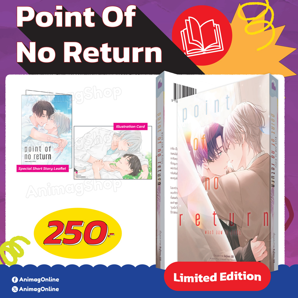 Animag Point of no return (พอยต์ ออฟ โน รีเทิร์น) COMIC (เล่มเดียวจบ) Limited Edition