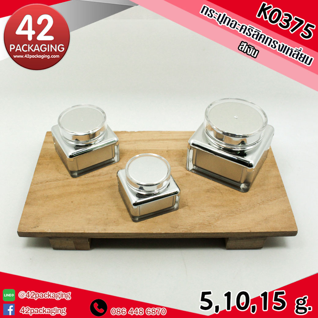 K0375 กระปุกอะคริลิคทรงเหลี่ยมสีเงิน