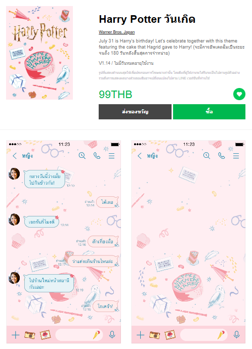 ขายธีมไลน์ Harry Potter วันเกิด