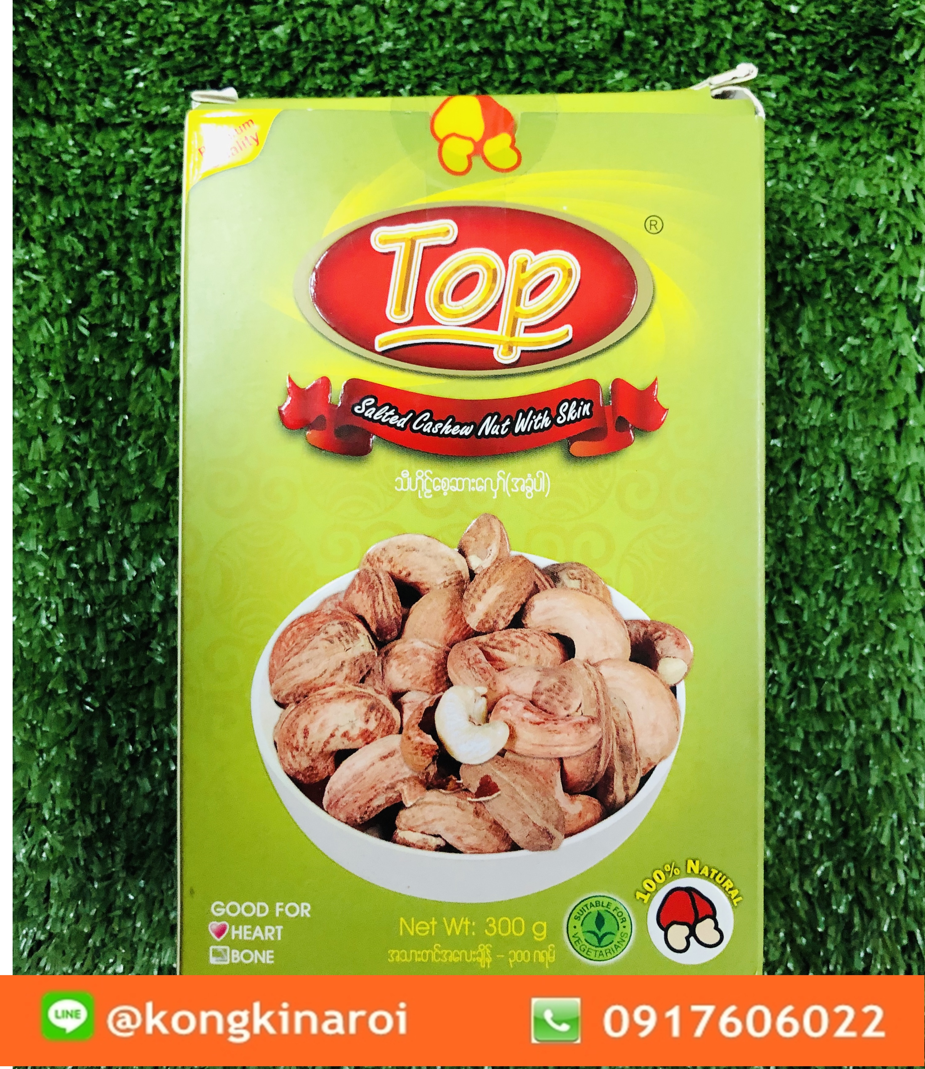 Top Salt Cashew Nut with skin เม็ดมะม่วงหิมพานต์อบเกลือ