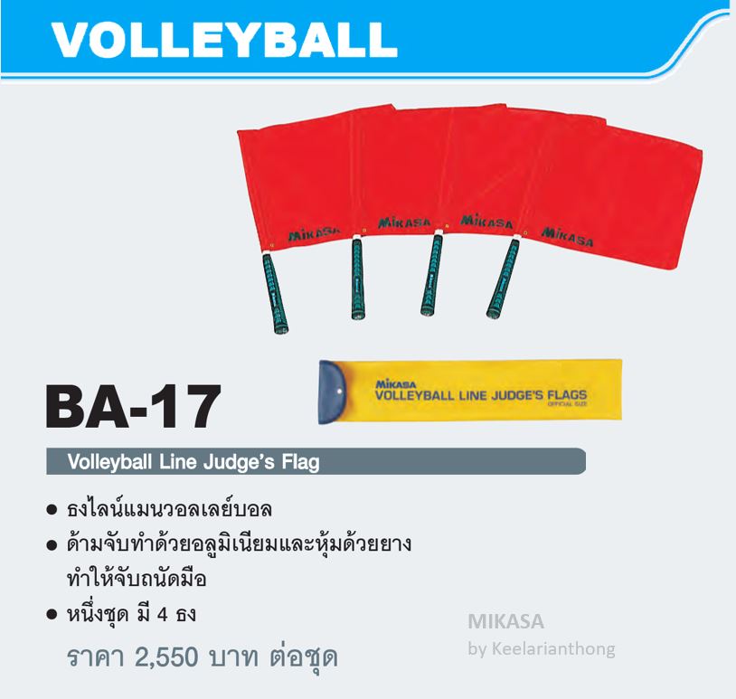 MIKASA BA17 ธงไลน์แมนวอลเลย์บอล มิกาซ่า
