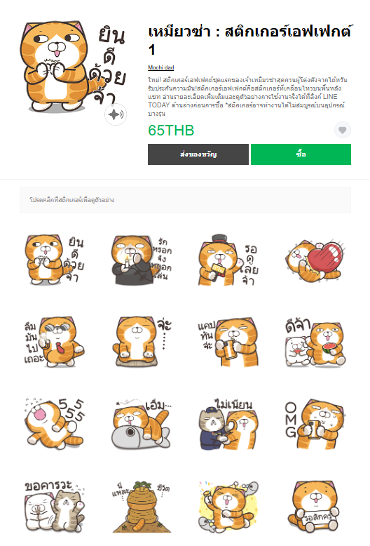 ขายสติกเกอร์ไลน์ เหมียวซ่า : สติกเกอร์เอฟเฟกต์ 1