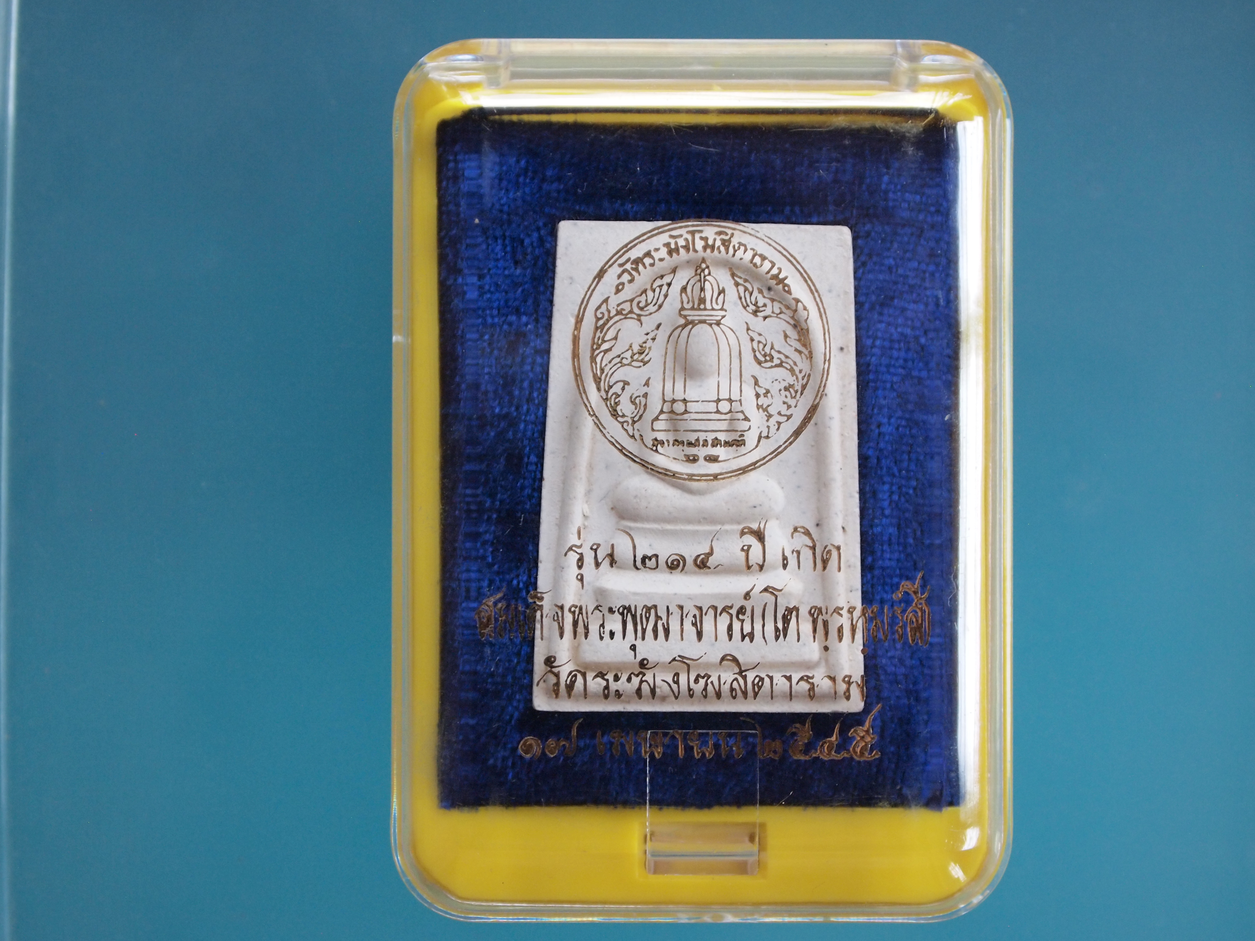 พระสมเด็จวัดระฆัง214ปีเกิด พิมพ์พระประธาน