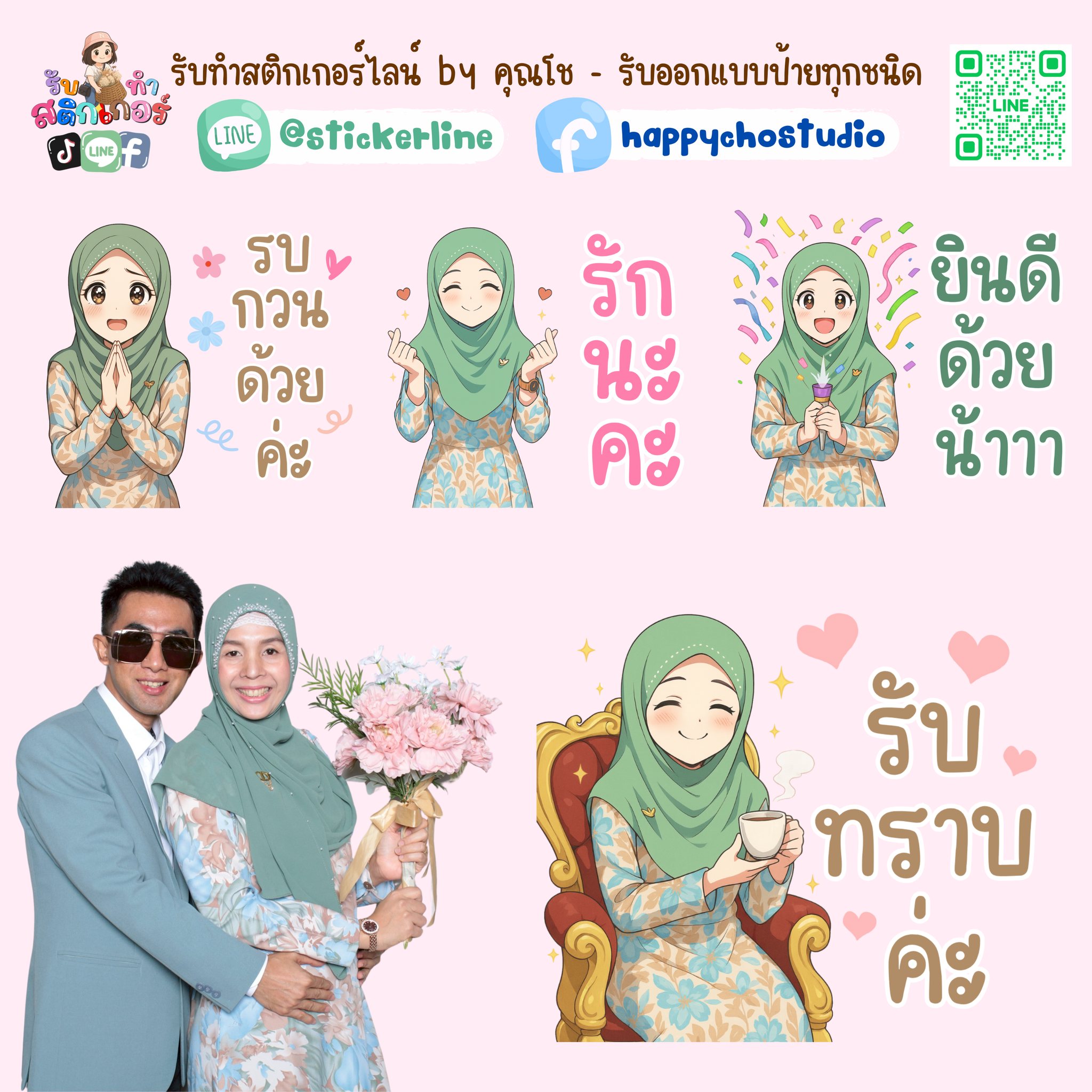 รับทำสติกเกอร์ไลน์