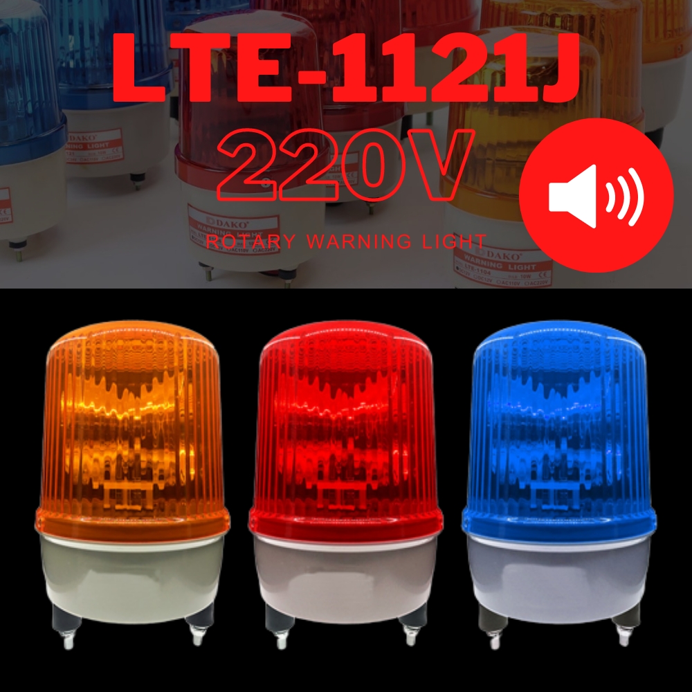 DAKO® LTE-1121J 4 นิ้ว 220V (มีเสียงไซเรน Silent) สีน้ำเงิน / สีเหลือง/ สีแดง ไฟหมุน ไฟเตือน ไฟฉุกเฉิน (Rotary Warning Light)