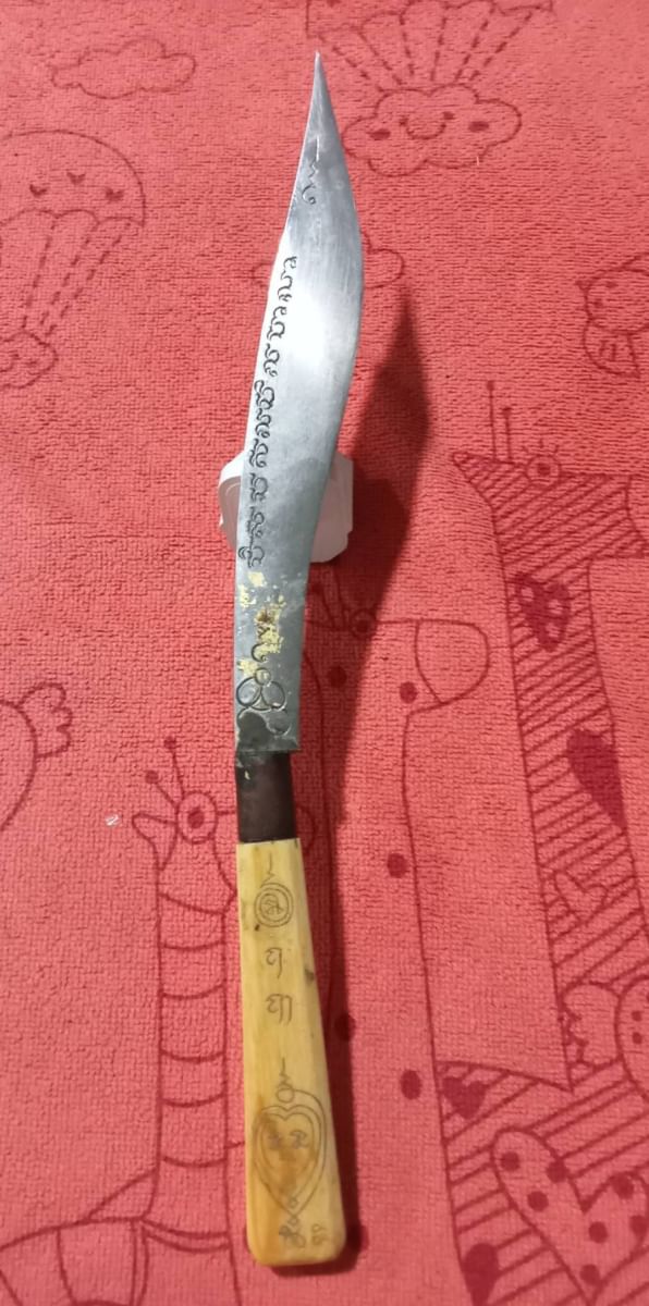 มีดหลวงพ่อผินะ วัดสนมลาว