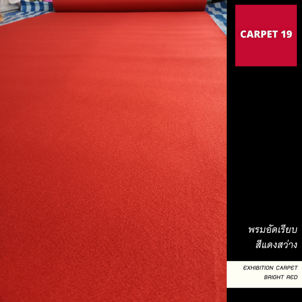 ราคาต่อเมตร>>CARPET19 พรมอัดเรียบ สีแดงสว่าง รุ่น L1 กว้าง 1 เมตร หนา 2.5-3.0 มม.