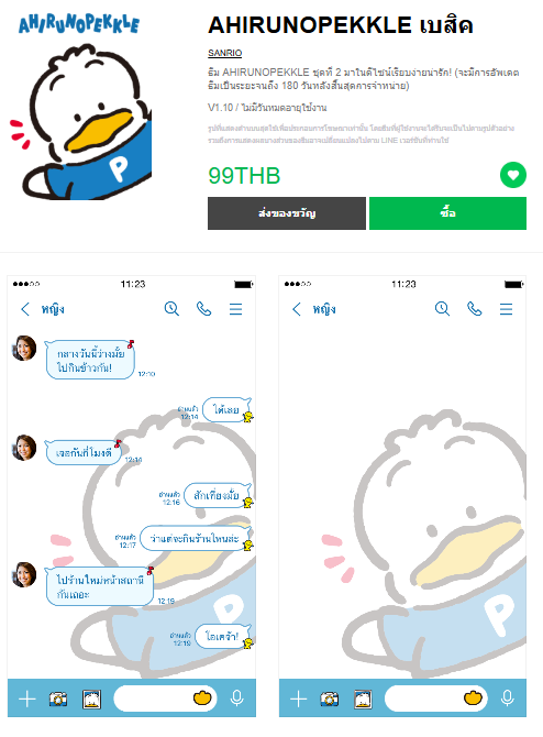 ขายธีมไลน์ AHIRUNOPEKKLE เบสิค