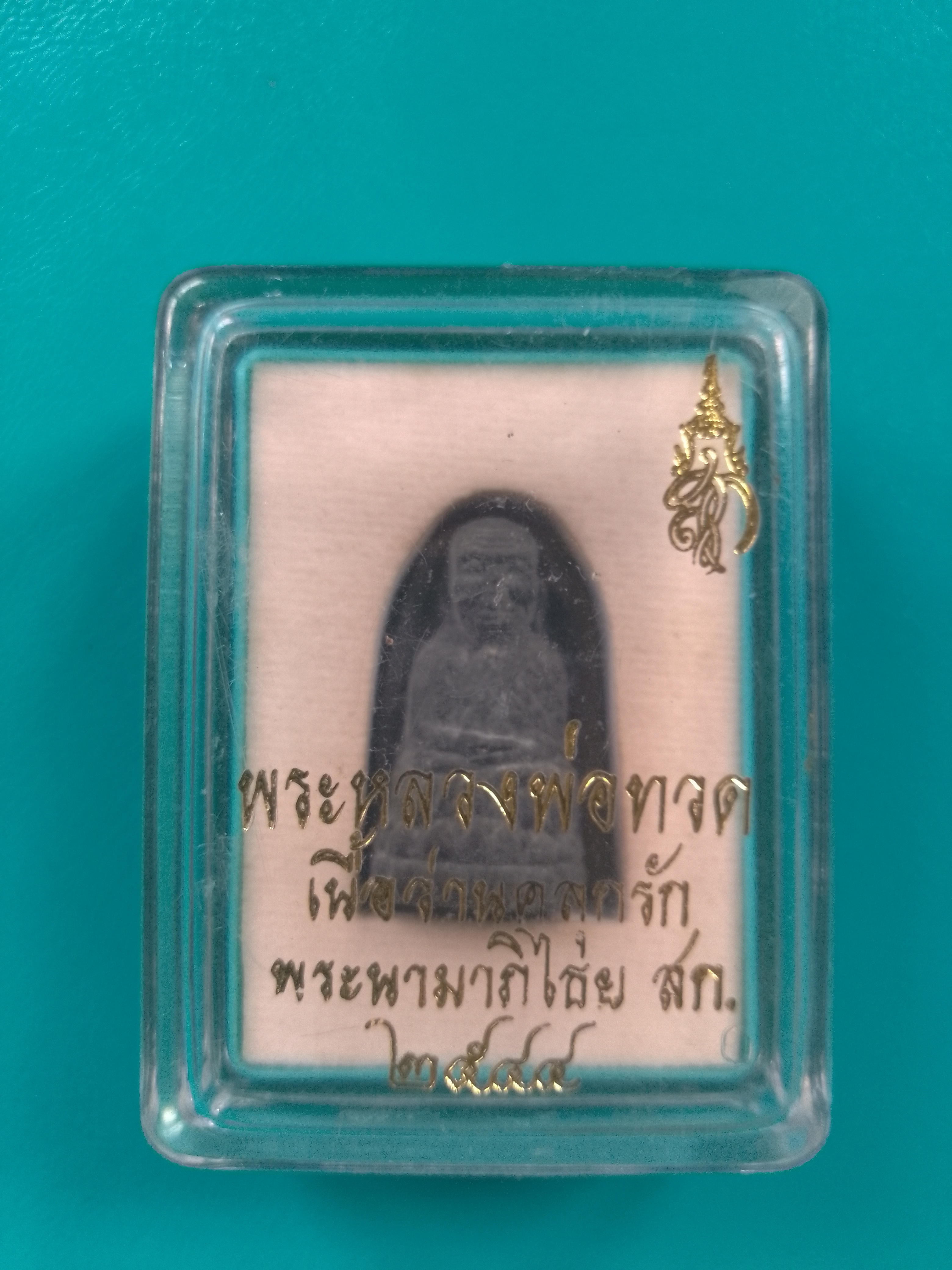 หลวงปู่ทวดวัดห้วยมงคลหลังสก. พิมพ์พระรอด