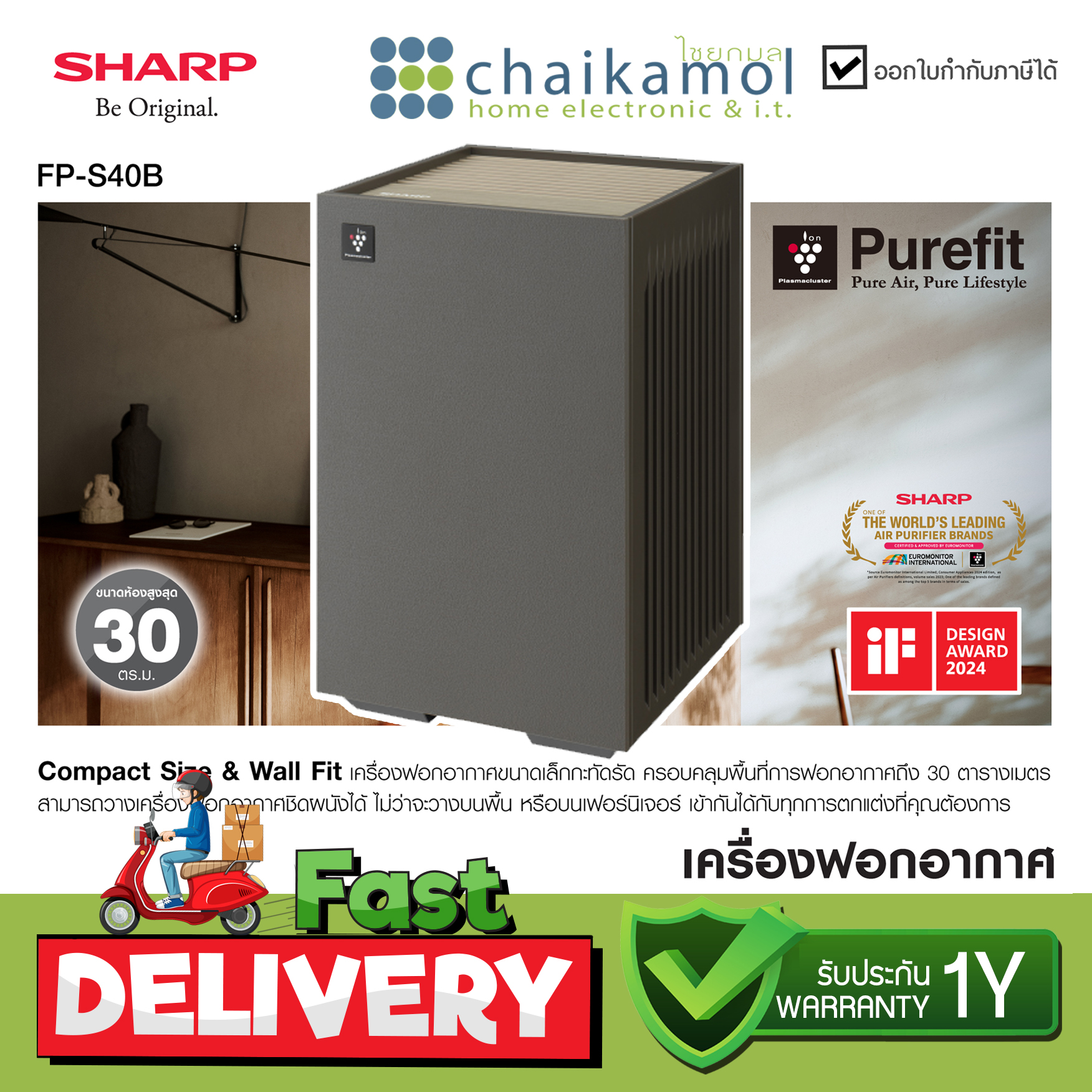 [ขนาด 30 ตร.ม.] SHARP เครื่องฟอกอากาศ FP-S40B / FP-S42B ต่อ Wifi ได้ สไตล์ minimal ประกัน 1 ปี