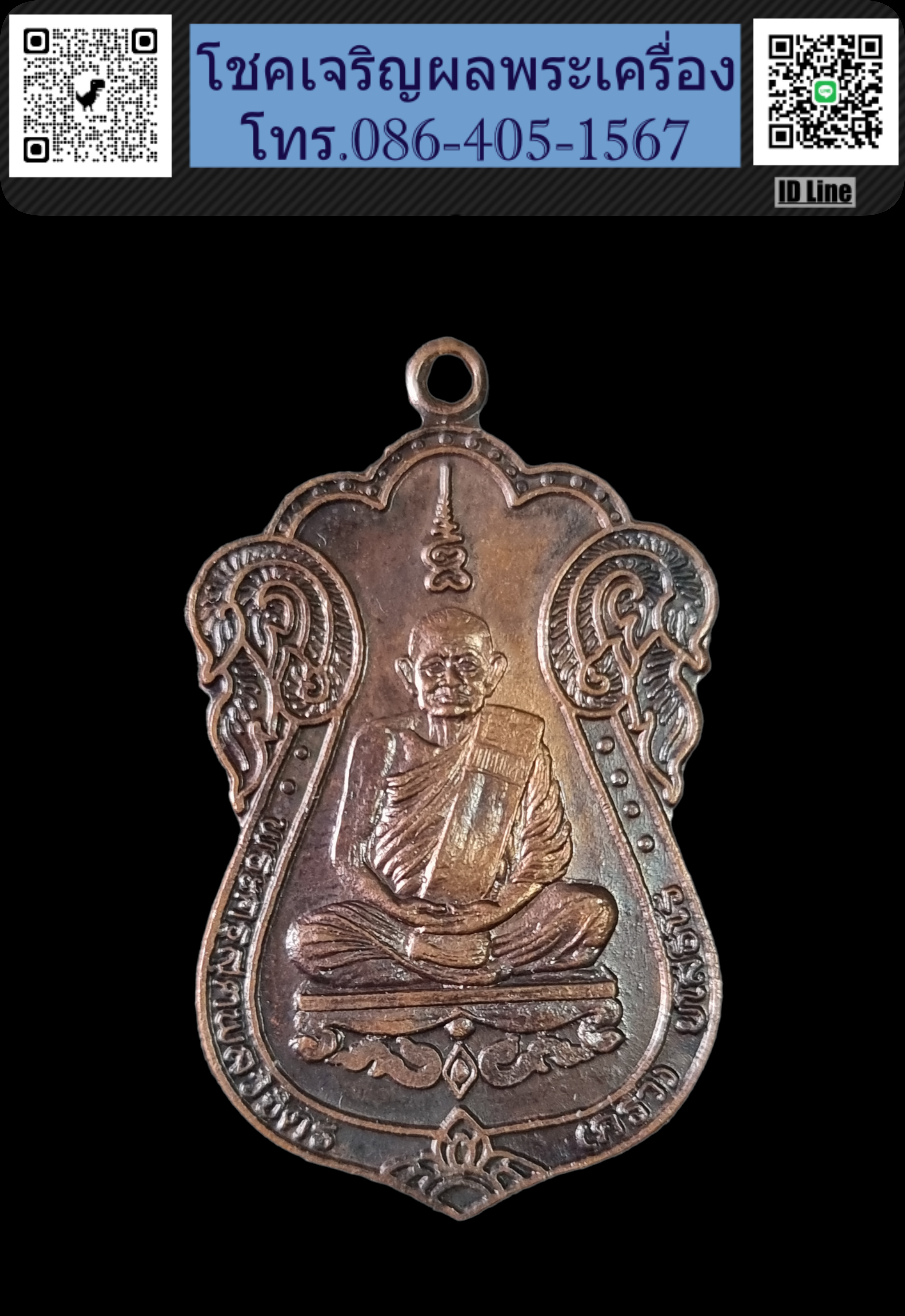 เหรียญเสมา หลวงปู่คร่ำ วัดวังหว้า รุ่นสร้างเมืองแกลง