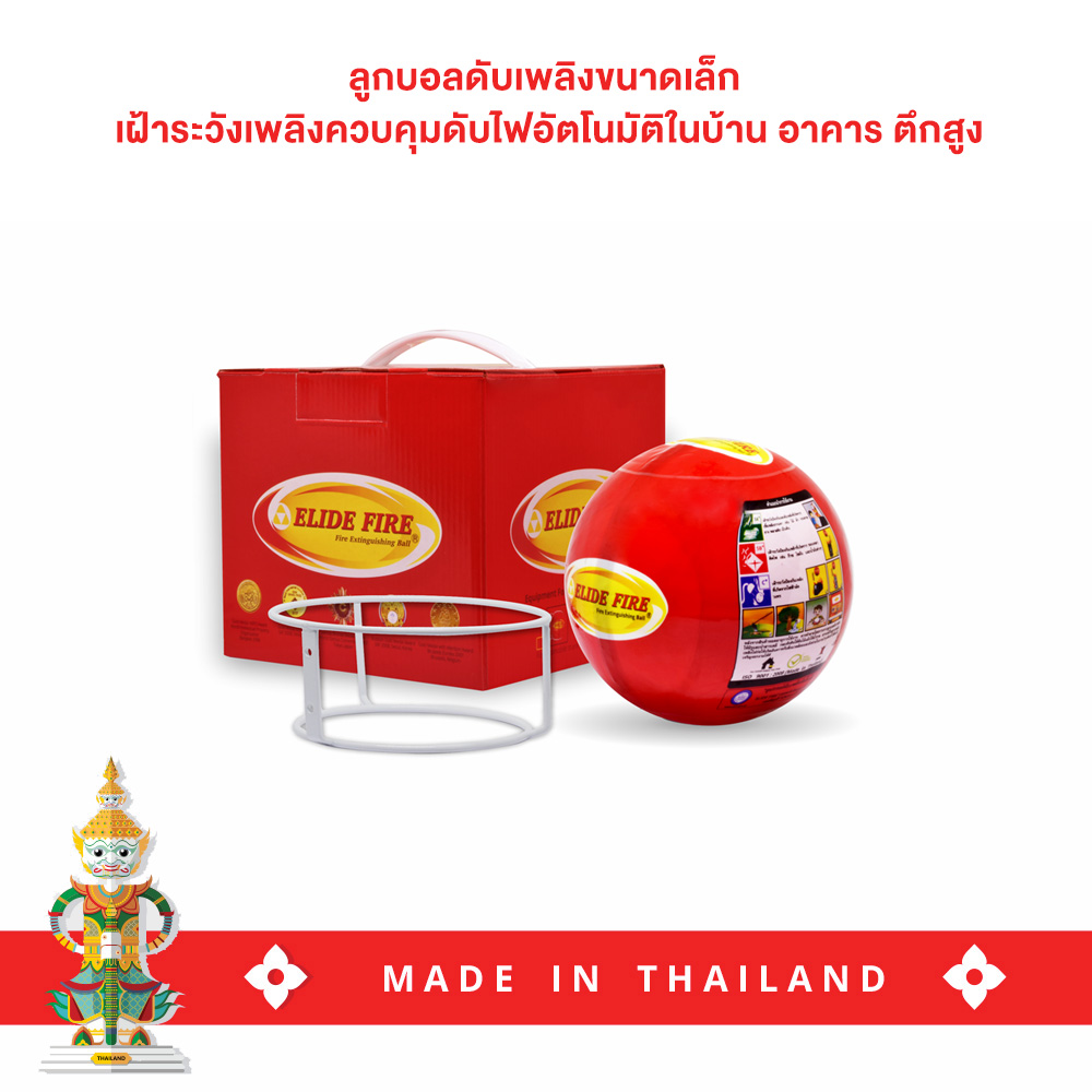 ลูกบอลดับเพลิงขนาดเล็ก เฝ้าระวังเพลิงควบคุมดับไฟอัตโนมัติในบ้าน อาคาร ตึกสูง Mini ELIDE FIRE® extinguishing ball. รุ่น 400 ± 10 กรัม