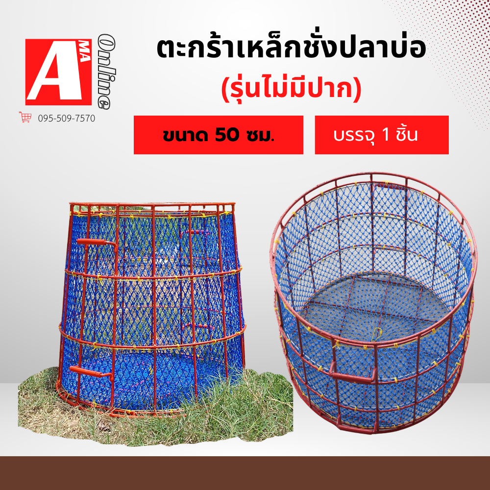 ตะกร้าเหล็กชั่งปลาขนาด 50 ซม. รุ่น Bucket_Open เหมาะสำหรับชังปลา เคลื่อนย้ายปลา