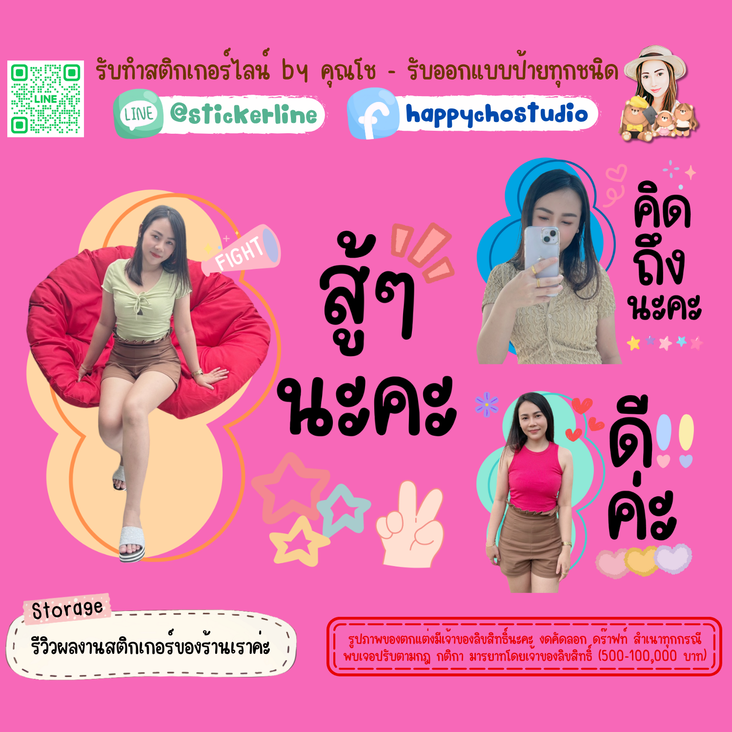 สติกเกอร์ไลน์รูปตัวเอง 8 รูป (ใช้รูปถ่าย 8 รูป) ทางร้านตกแต่งภาพถ่ายตามคำพูดสติกเกอร์ไลน์ที่ลูกค้ากำหนด
