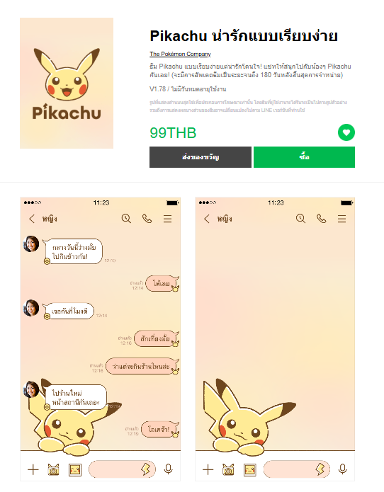 ขายธีมไลน์ Pikachu น่ารักแบบเรียบง่าย