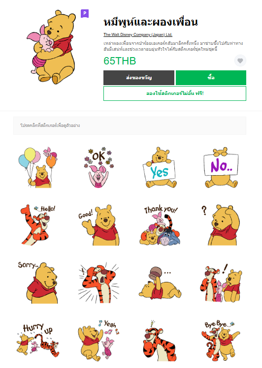 ขายสติกเกอร์ไลน์ หมีพูห์และผองเพื่อน