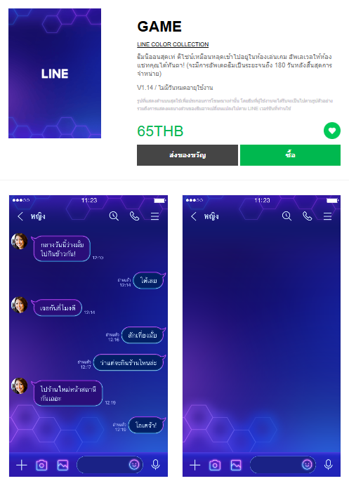 ขายธีมไลน์ GAME