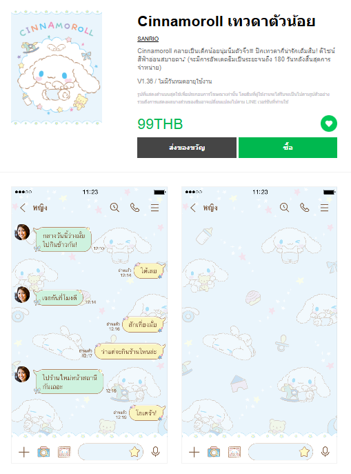 ขายธีมไลน์ Cinnamoroll เทวดาตัวน้อย