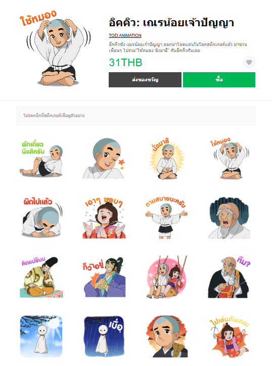 ขายสติกเกอร์ไลน์ อิคคิว: เณรน้อยเจ้าปัญญา