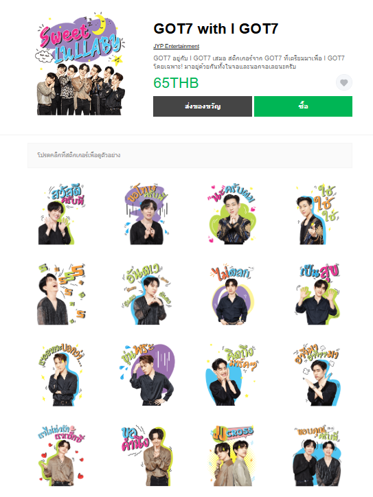 ขายสติกเกอร์ไลน์ GOT7 with I GOT7