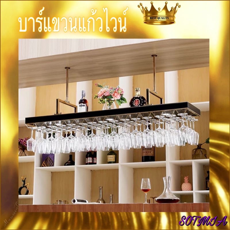 CT092D037 MIRIKITEKI #บาร์แขวนแก้วไวน์ บาร์แขวนแก้ว สไตล์ Modern Luxury ชั้นแขวนแก้วไวน์หรู #บาร์แขวนแก้วไวน์