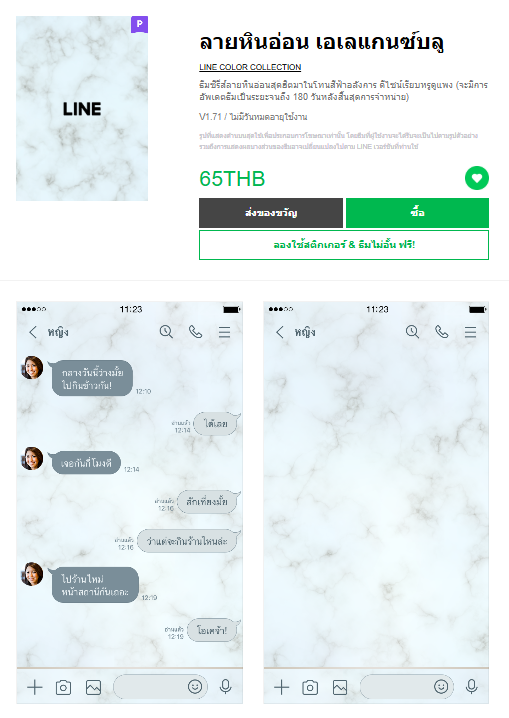 ขายธีมไลน์ ลายหินอ่อน เอเลแกนซ์บลู